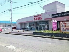 その他　しまむら（その他）まで1090m