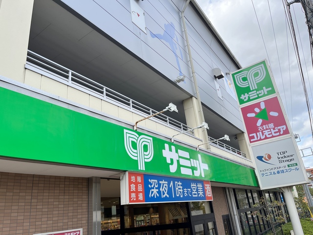 その他　サミットストア氷川台駅前店（その他）まで403m