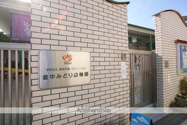 幼稚園・保育園　豊中みどり幼稚園（幼稚園・保育園）まで478m