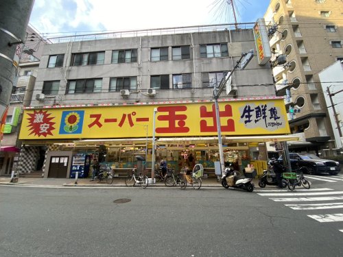 スーパー　スーパー玉出 周防町店（スーパー）まで336m