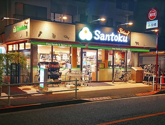 スーパー　Santoku夏目坂店（スーパー）まで407m