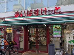 スーパー　まいばすけっと下北沢駅北店（スーパー）まで442m