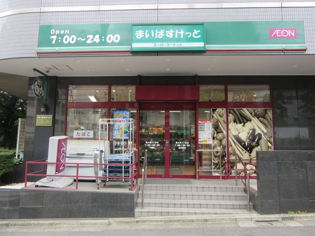 スーパー　まいばすけっと南大塚3丁目店（スーパー）まで262m