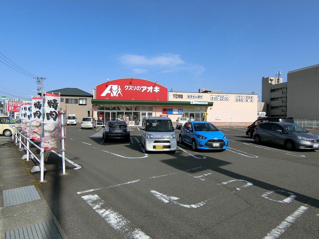 ドラックストア　クスリのアオキ下江守店（ドラッグストア）まで491m