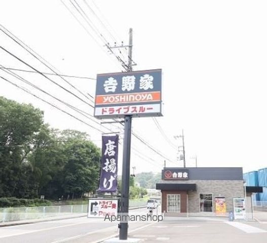 飲食店　吉野家（飲食店）まで526m