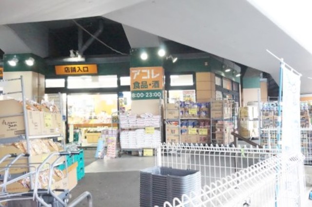 スーパー　アコレ吉祥寺駅東店（スーパー）まで329m