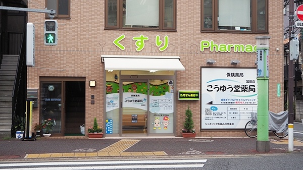 ドラックストア　こうゆう堂薬局蒲田店（ドラッグストア）まで512m