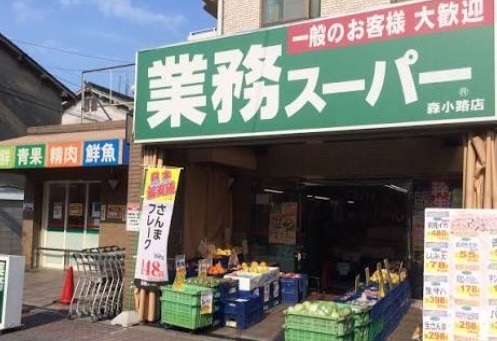 スーパー　業務スーパー森小路店（スーパー）まで416m