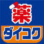 ドラックストア　ダイコクドラッグ 十三筋店（ドラッグストア）まで968m
