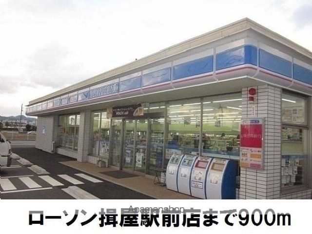 コンビニ　ローソン揖屋駅前（コンビニ）まで900m
