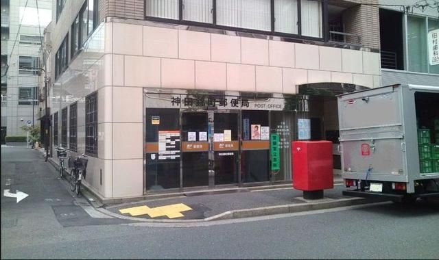 郵便局　神田錦町郵便局（郵便局）まで103m