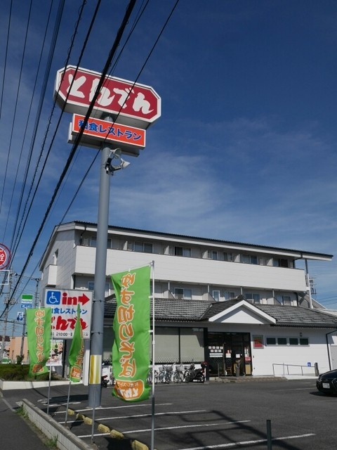 飲食店　和食レストランとんでん日野店（飲食店）まで463m