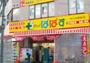 ドラックストア　どらっぐぱぱす　麹町店（ドラッグストア）まで178m