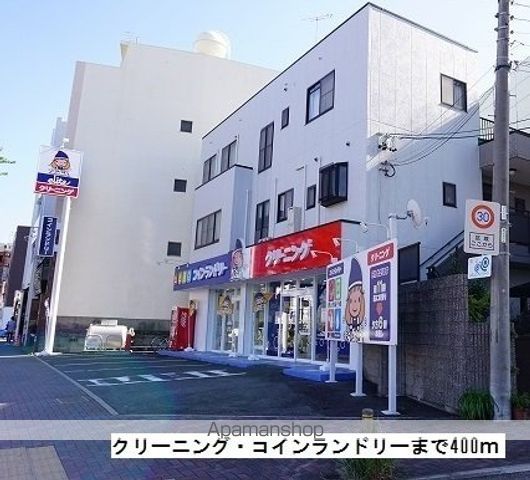 その他　クリーニング・コインランドリー（その他）まで400m