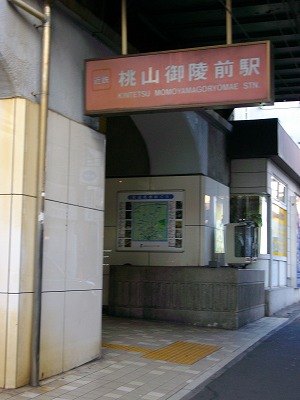 その他　桃山御陵前駅（その他）まで1118m