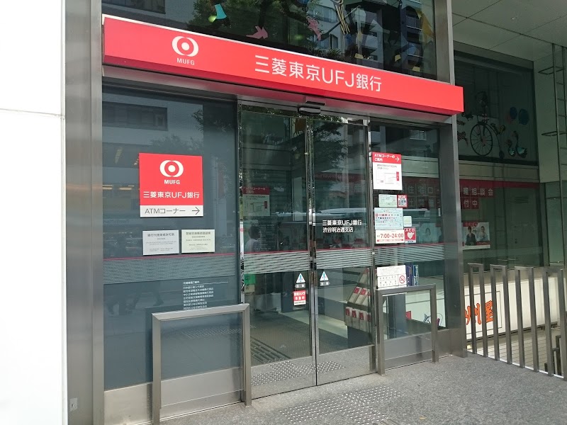 銀行　三菱UFJ銀行渋谷明治通支店（銀行）まで292m