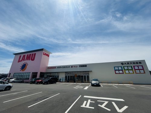 スーパー　ラ・ムー 行橋東店（スーパー）まで1259m