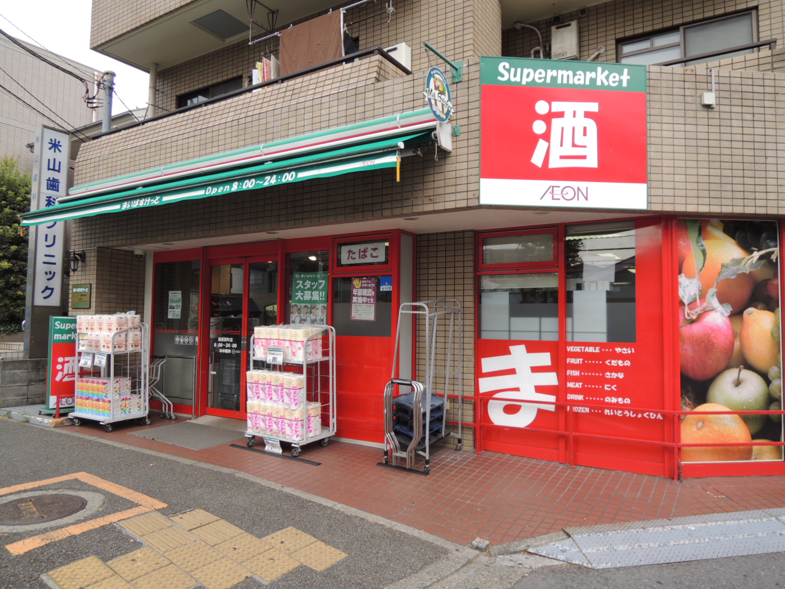 スーパー　まいばすけっと篠原西町店（スーパー）まで285m