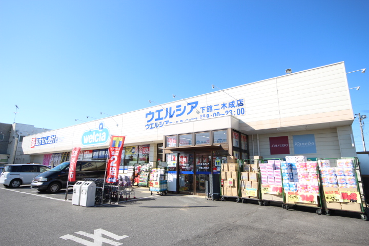 ドラックストア　ウエルシア薬局下館二木成店（ドラッグストア）まで326m