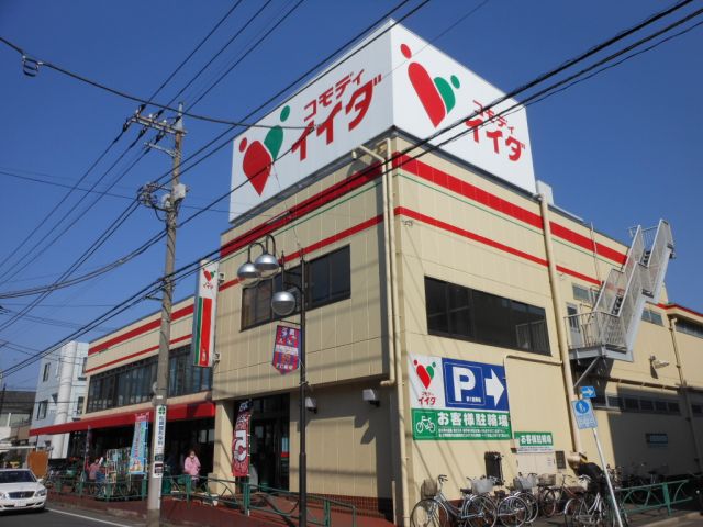 スーパー　コモディイイダ（スーパー）まで220m