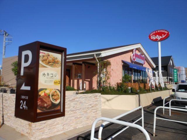 その他　ジョナサン（その他）まで350m