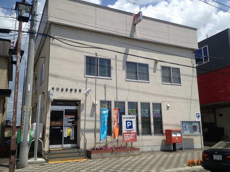 郵便局　旭川忠和郵便局（郵便局）まで1046m