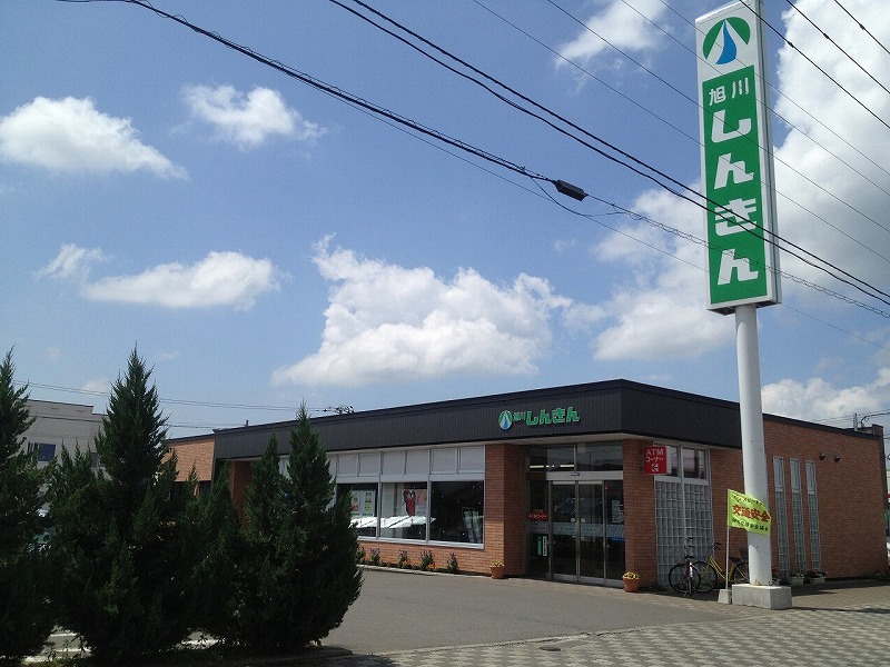 銀行　旭川信用金庫忠和支店（銀行）まで966m