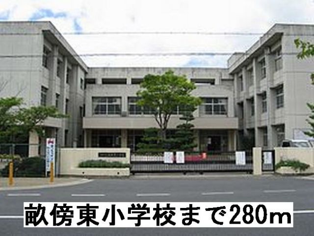 【橿原市五条野町のアパートの小学校】