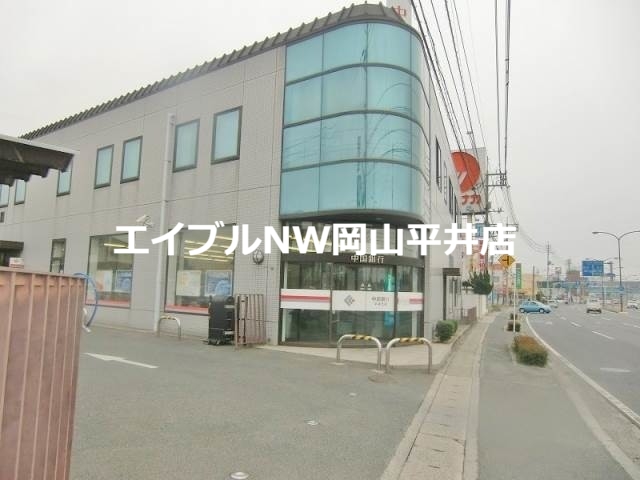 【岡山市中区平井のマンションの銀行】