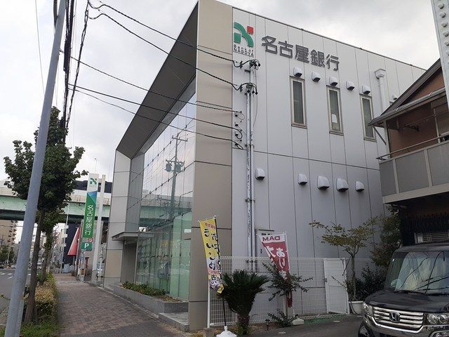 銀行　名古屋銀行（銀行）まで400m