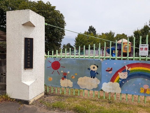 【高崎市吉井町本郷のアパートの幼稚園・保育園】