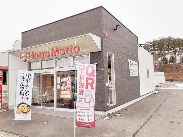 その他　ほっともっと 田村船引町店（その他）まで350m