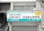 その他　山崎夕希子司法書士事務所（その他）まで918m