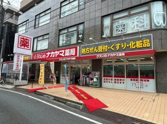 ドラックストア　クスリのナカヤマ薬局京王稲田堤駅前店（ドラッグストア）まで902m