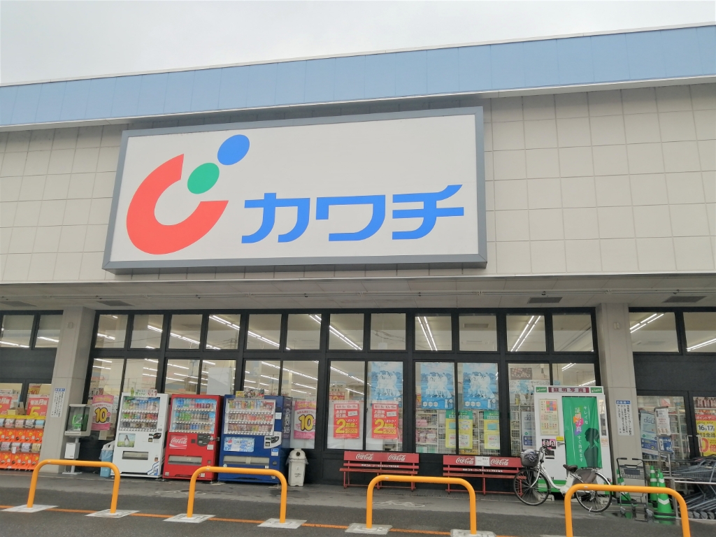 ドラックストア　カワチ薬品 三の沢店（ドラッグストア）まで1410m