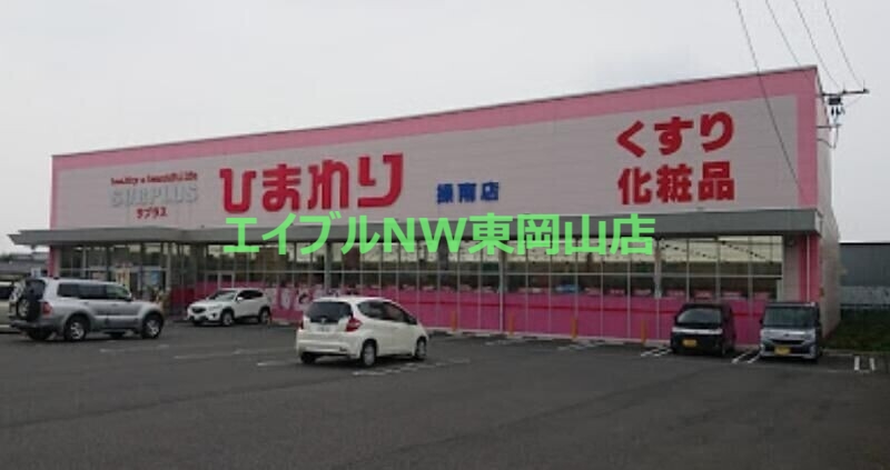ドラックストア　スーパードラッグひまわり操南店（ドラッグストア）まで787m