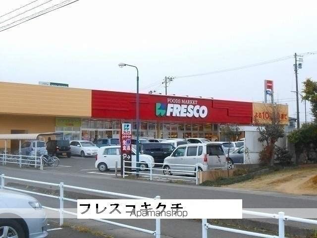 スーパー　フレスコキクチ（スーパー）まで2108m