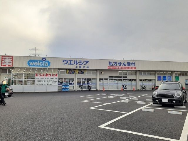 ドラックストア　ウエルシア　上尾栄店（ドラッグストア）まで170m