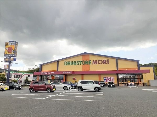 ドラックストア　ドラッグストアモリ 菜畑店（ドラッグストア）まで840m