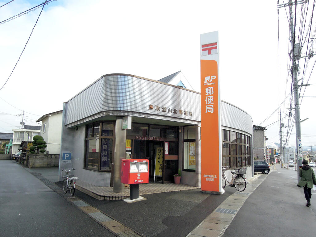 郵便局　鳥取湖山北郵便局（郵便局）まで702m