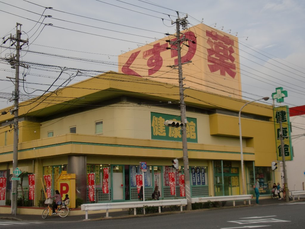 その他　健康館港土古店（その他）まで287m