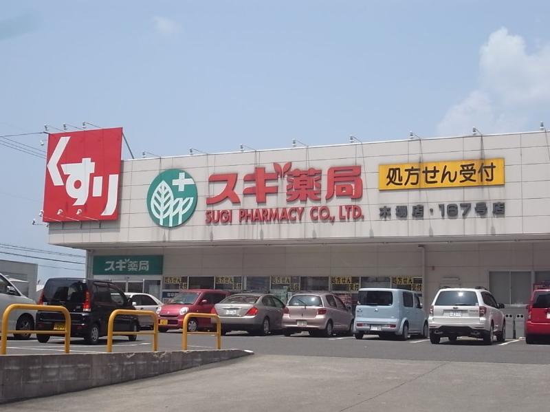 ドラックストア　スギ薬局 木場店（ドラッグストア）まで945m