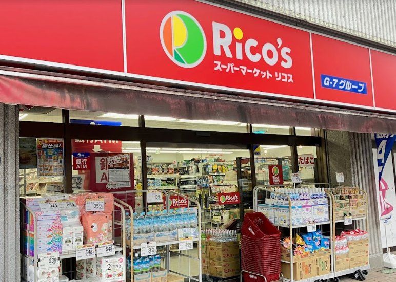 スーパー　リコス亀戸7丁目店（スーパー）まで260m