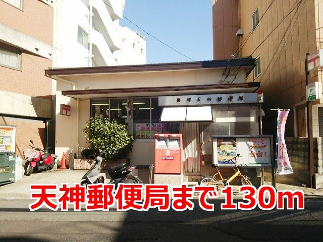郵便局　長崎天神郵便局（郵便局）まで130m