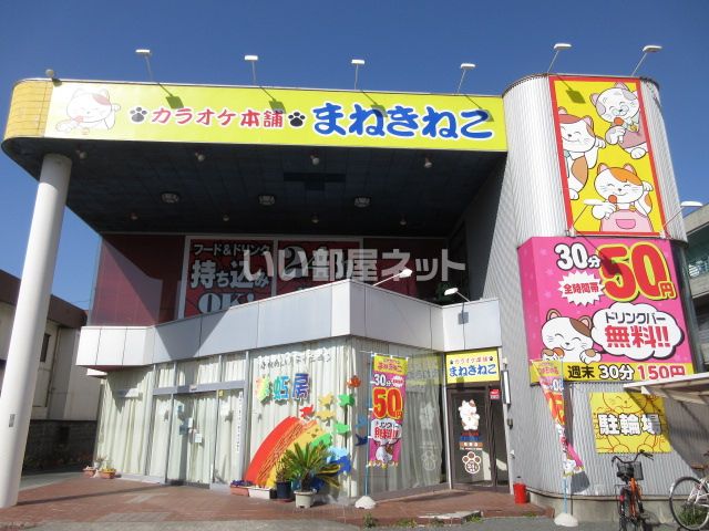 その他　カラオケまねきねこ 松阪店（その他）まで486m