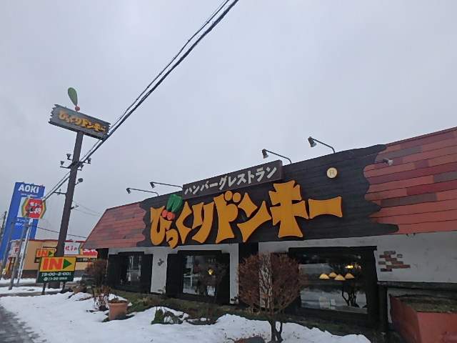 その他　びっくりドンキー清田店（その他）まで2443m