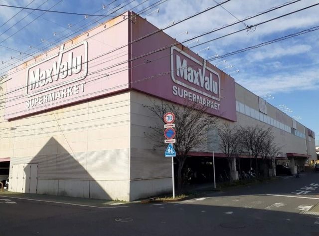 スーパー　マックスバリュ（スーパー）まで750m
