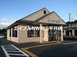 ドラックストア　ミルキー薬局（ドラッグストア）まで1304m