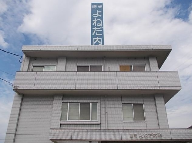 病院　よねだ内科（病院）まで260m