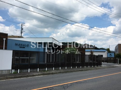 その他　MAHALO（その他）まで130m